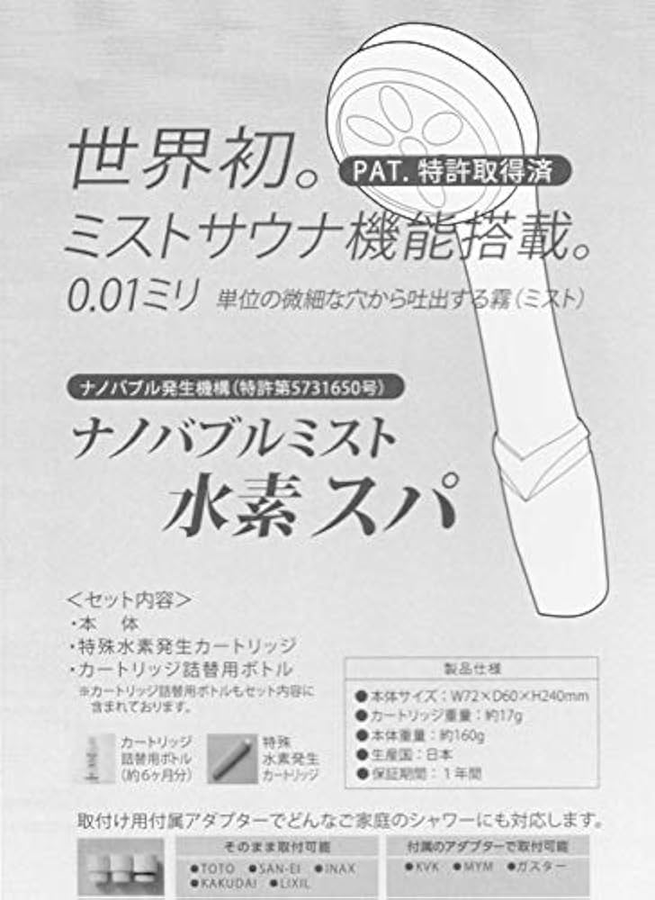 ITEC ナノバブルミスト　水素スパ ナノバブルミスト 水素スパ│【正規加盟店】アイテック製品紹介
